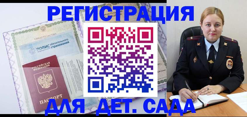 регистрация в Одинцово