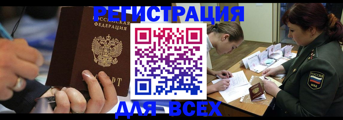 миграционный учет в Одинцово