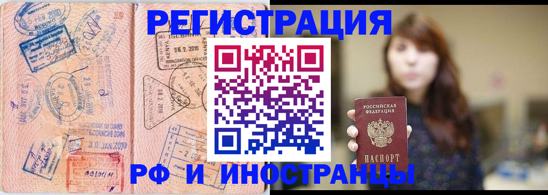 временная регистрация адрес в Одинцово