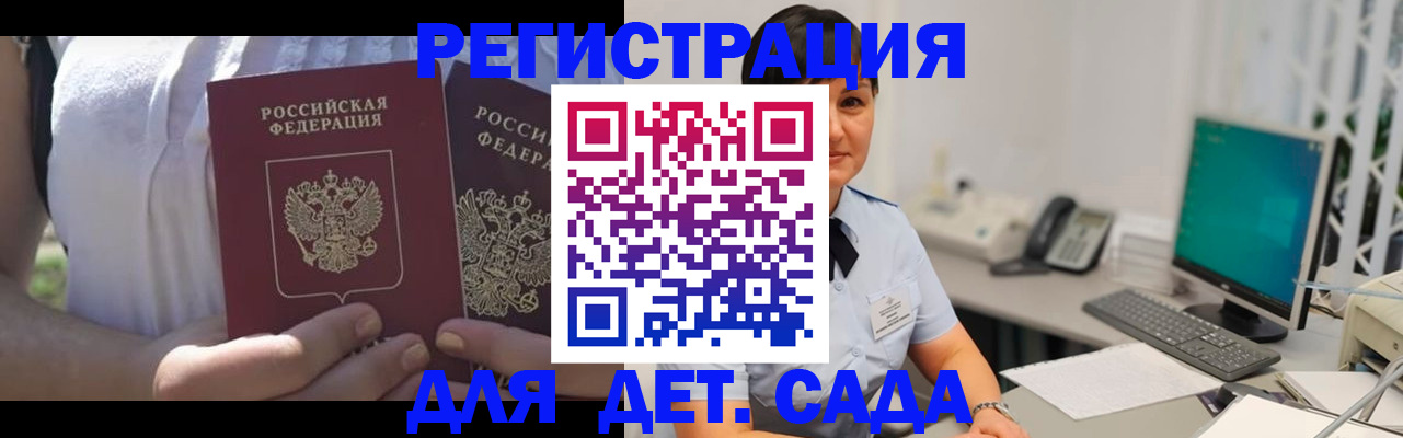 временная прописка в Одинцово