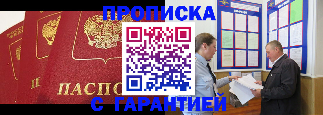 временная регистрация для школы в Одинцово