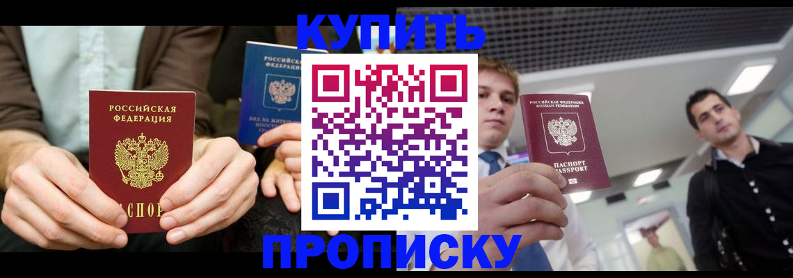 прописка иностранных граждан в Одинцово