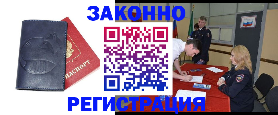 прописка штамп в Одинцово