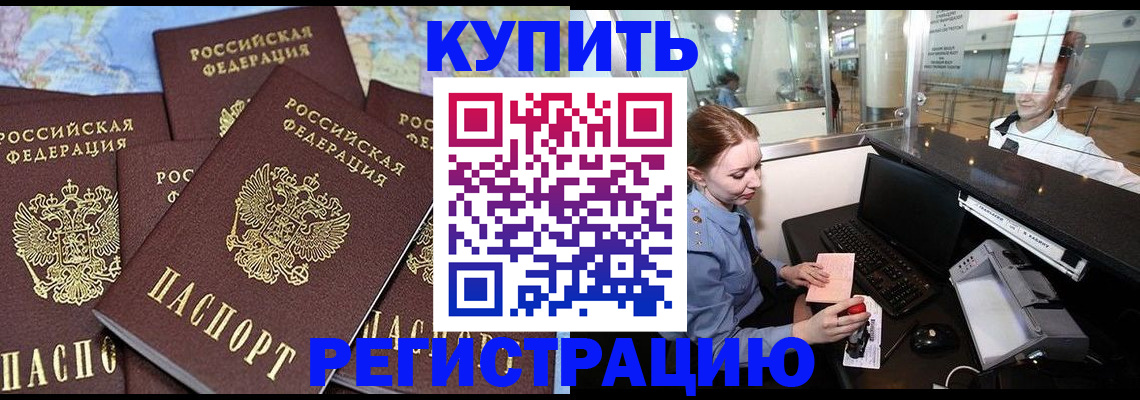 регистрация в Одинцово