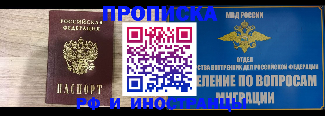 временная регистрация гарантия в Одинцово